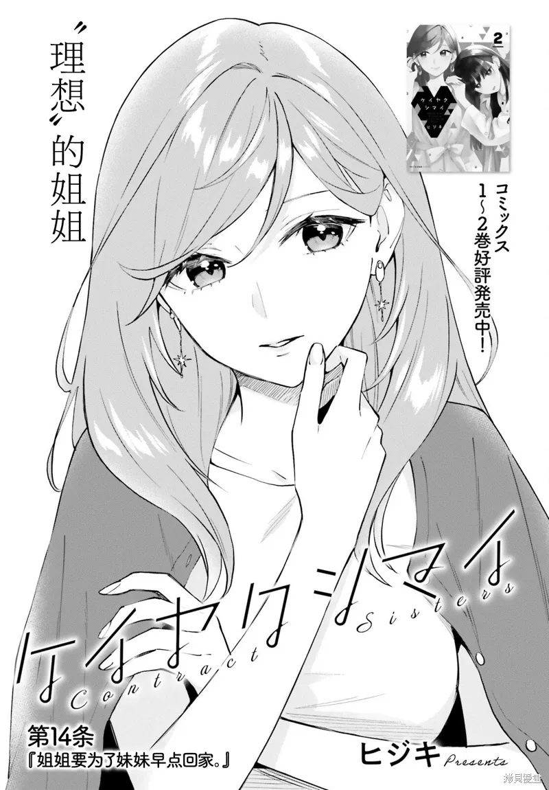 第14话 第1页