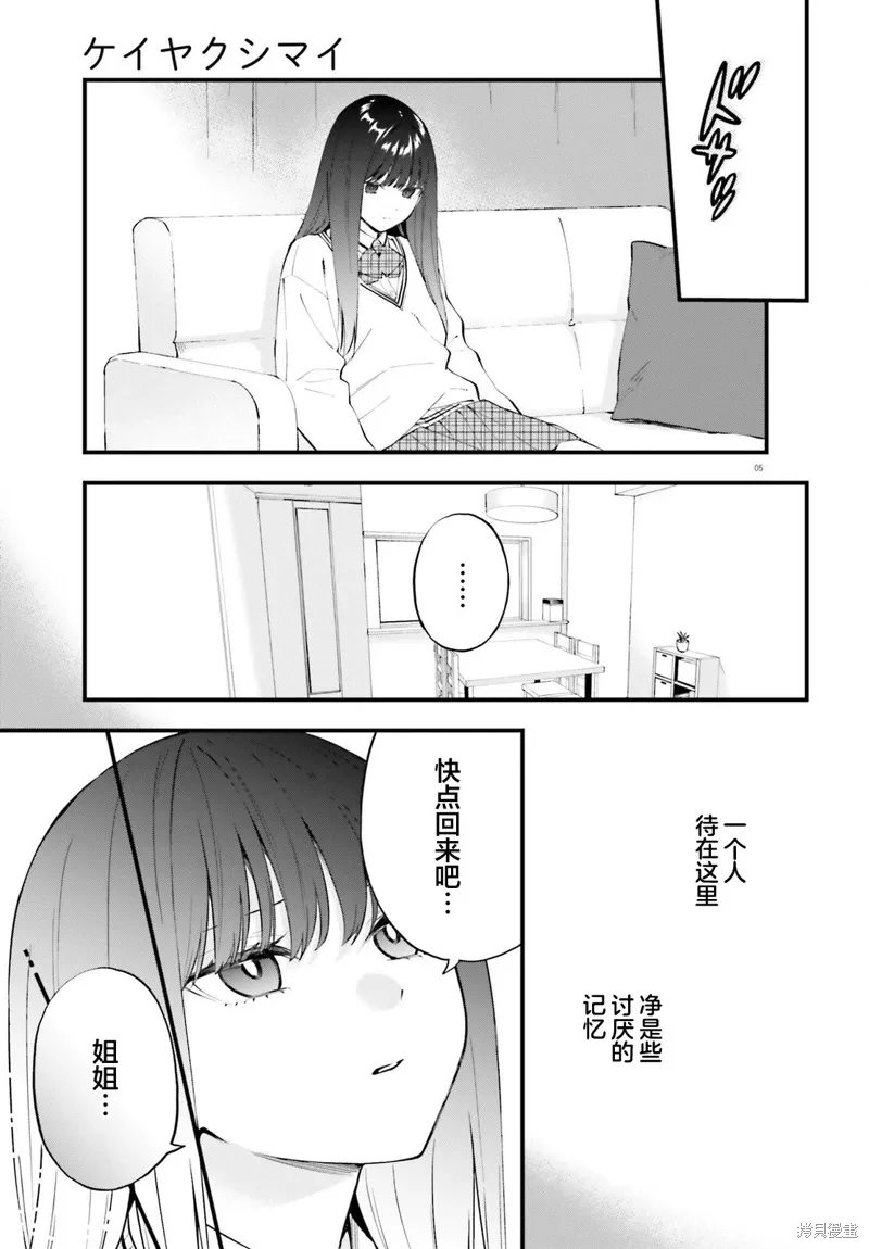 第14话 第5页