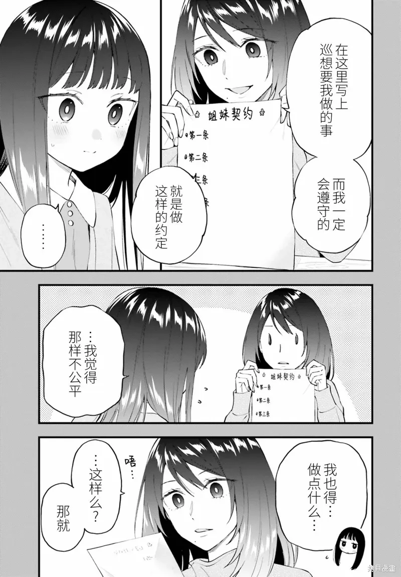第14.2话 第5页