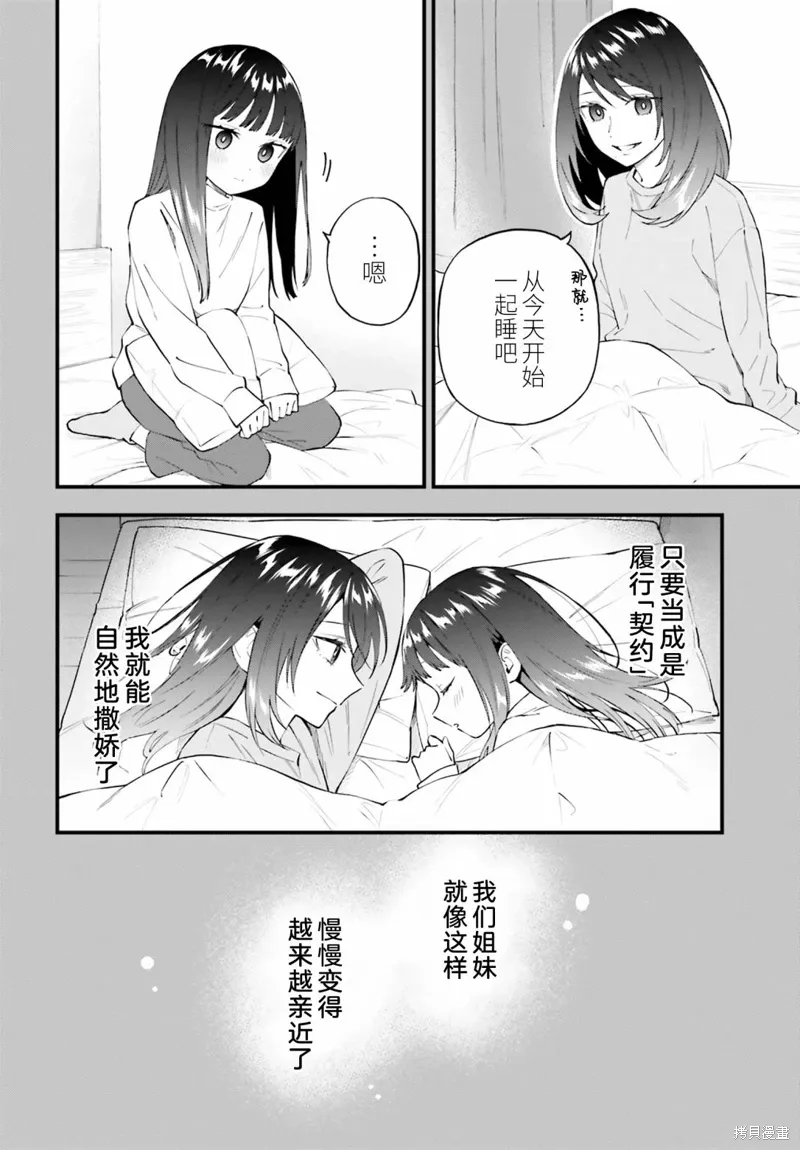 第14.2话 第8页