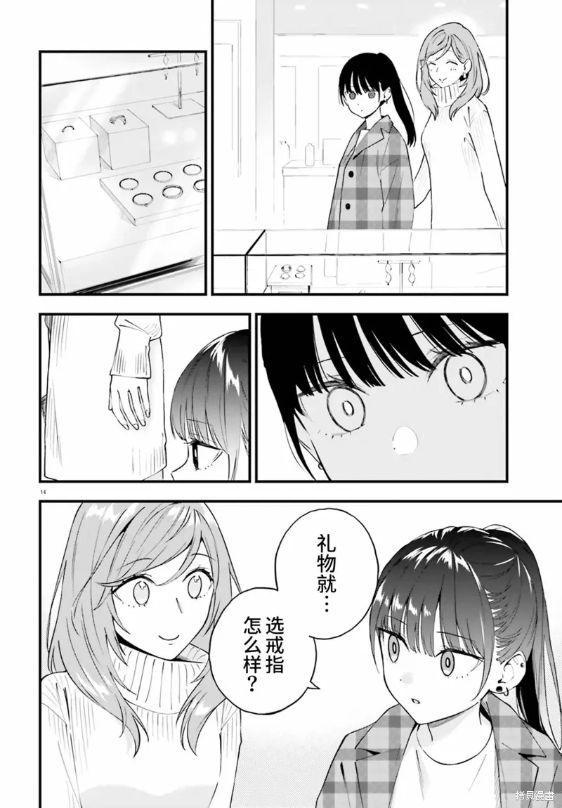 第15话 第14页