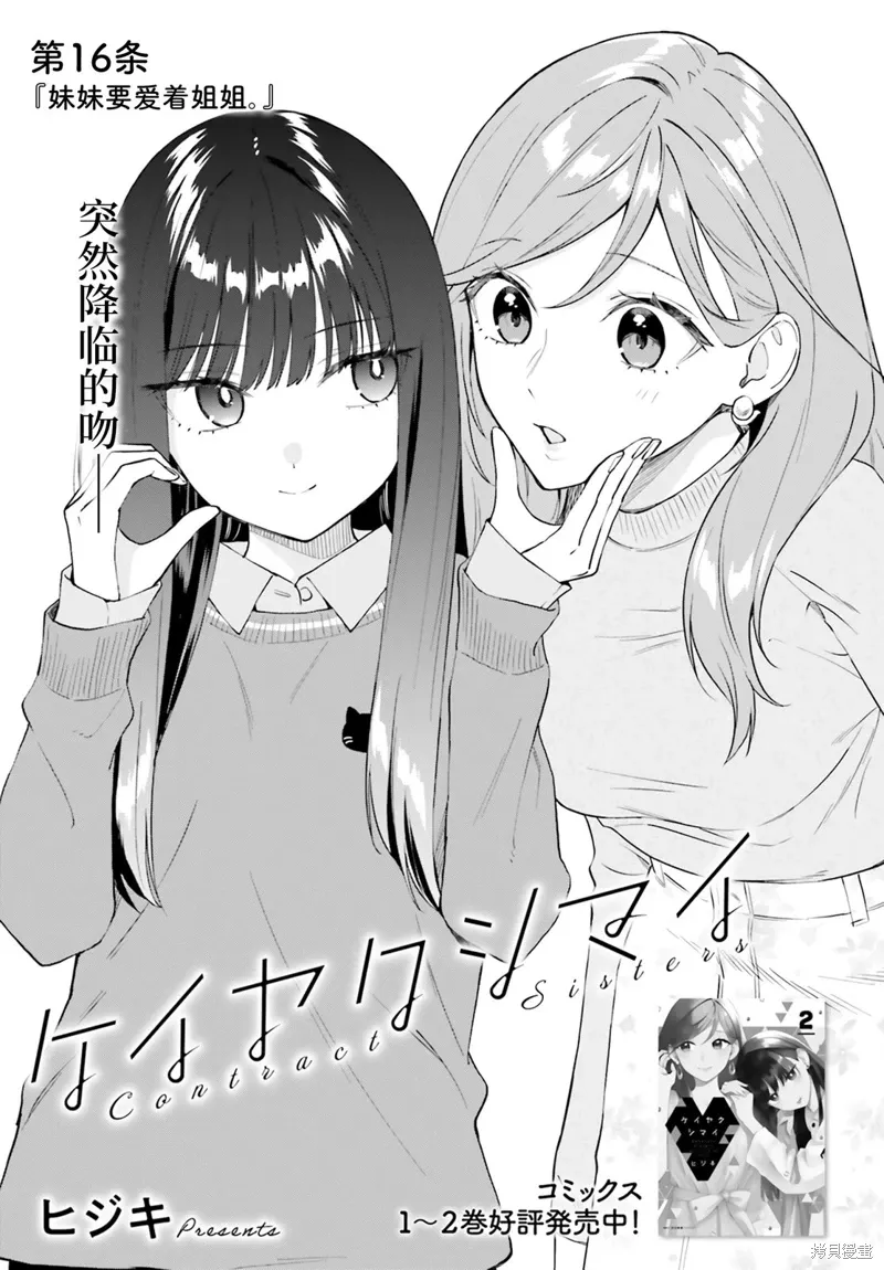 第16话 第1页