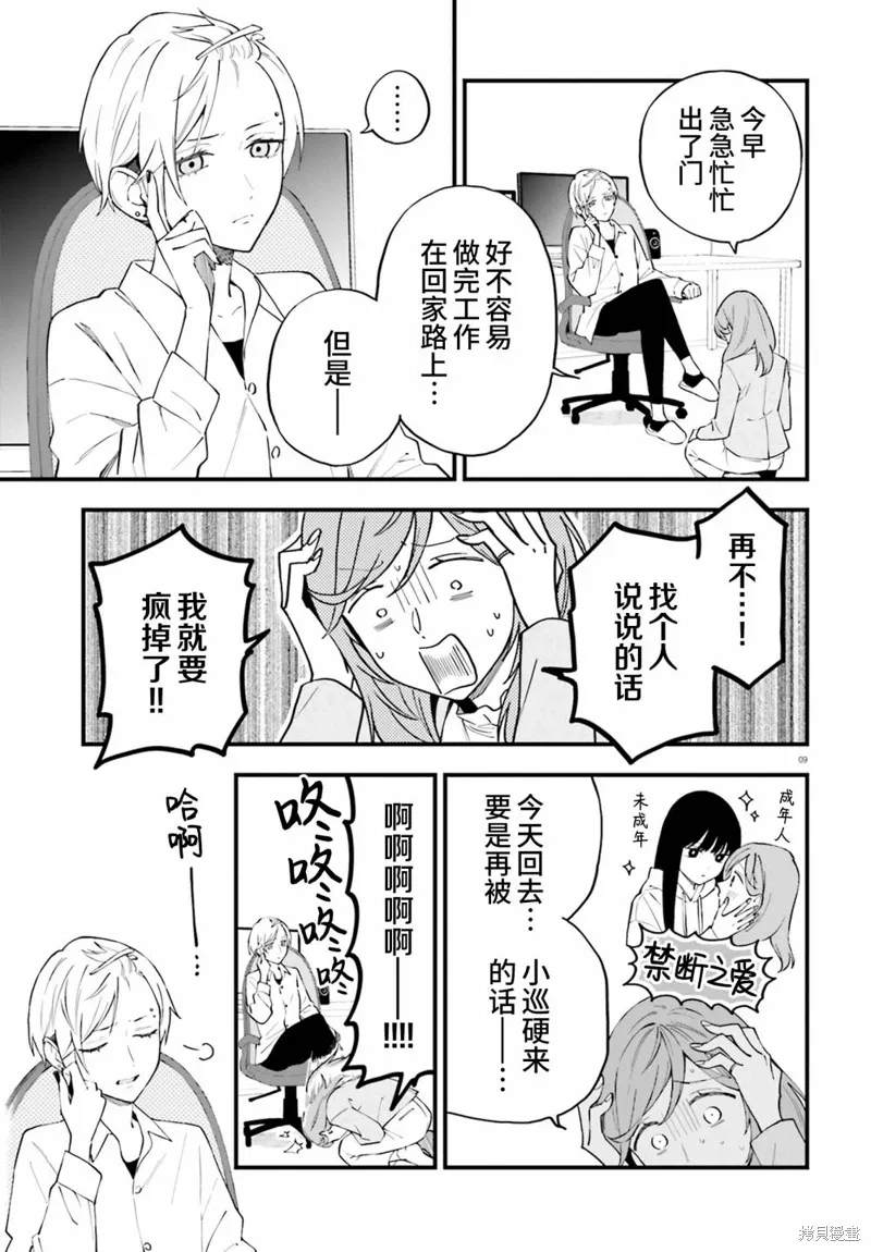 第17话 第9页