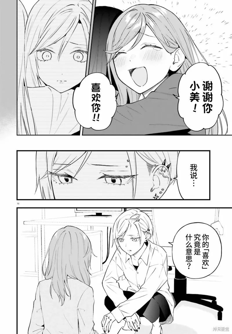 第17话 第16页