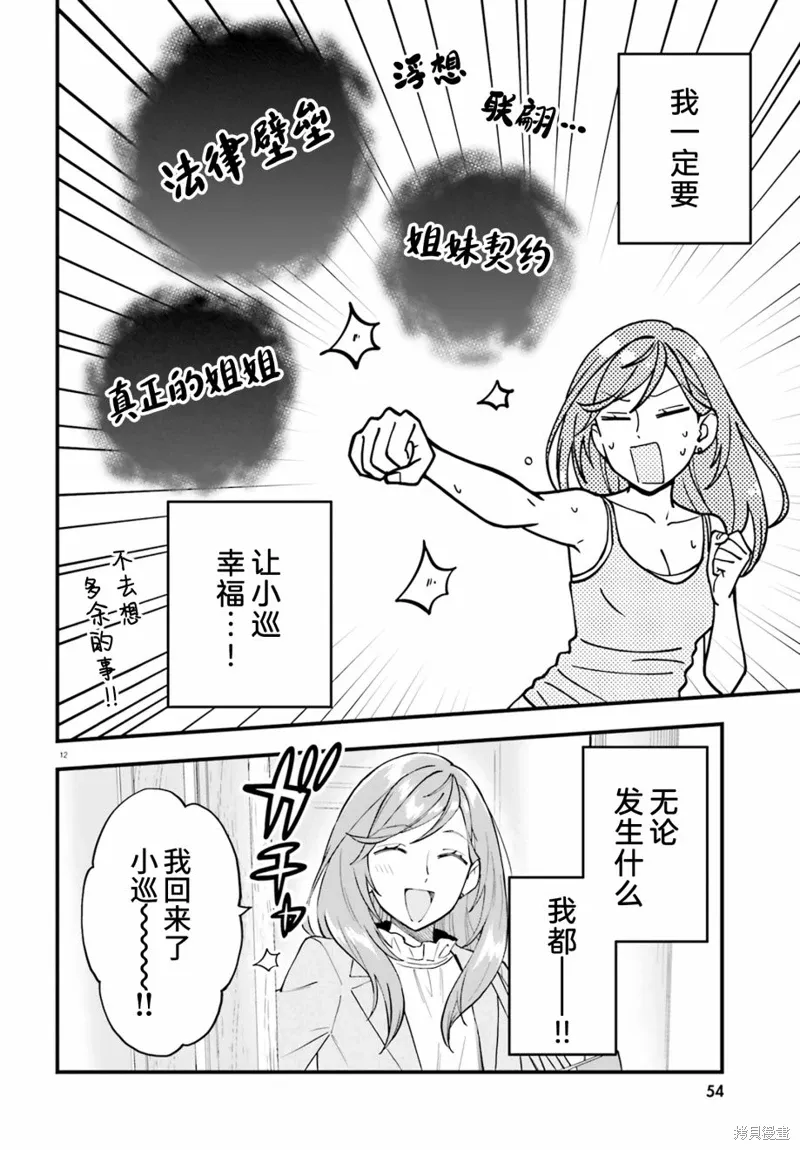 第19话 第12页
