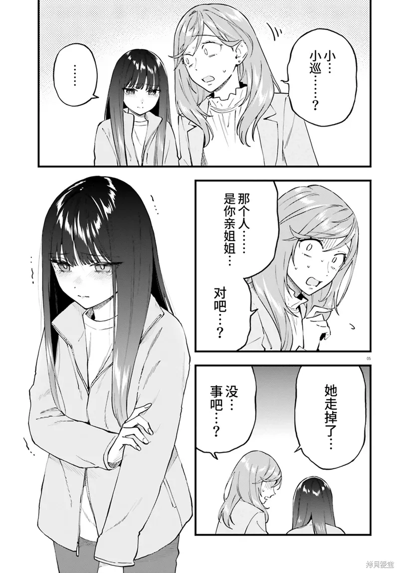第20话 第5页