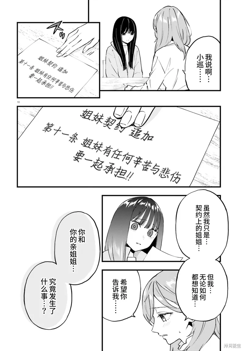第20话 第10页