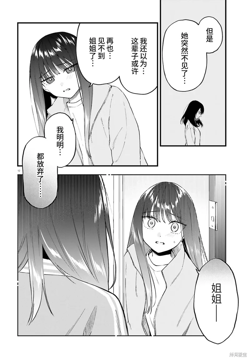 第20话 第12页