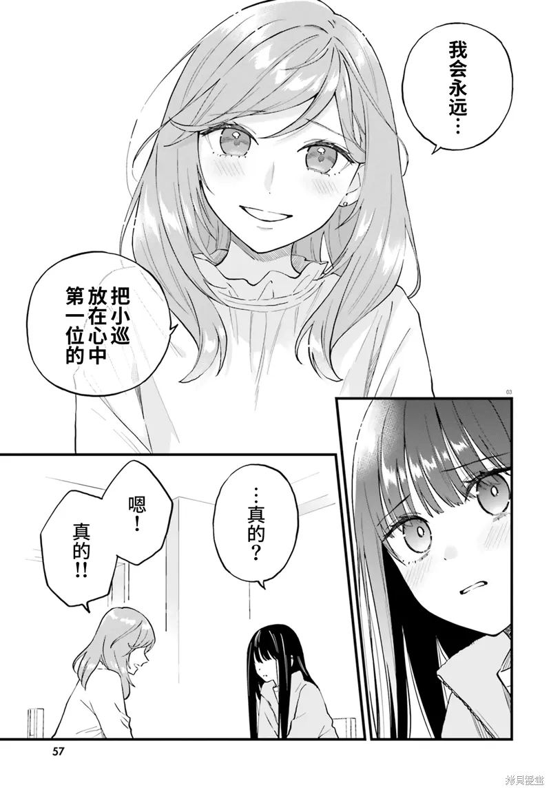 第20.2话 第3页