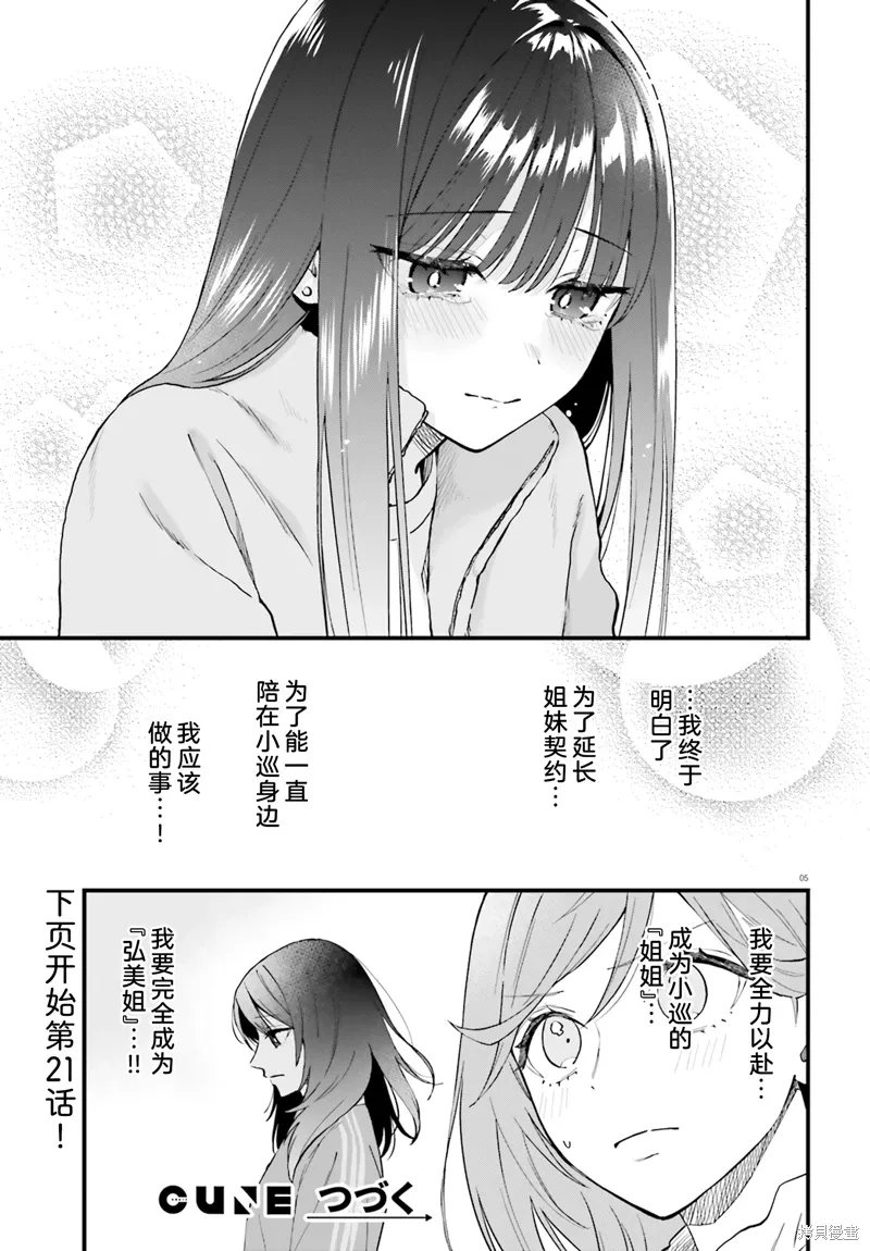 第20.2话 第5页