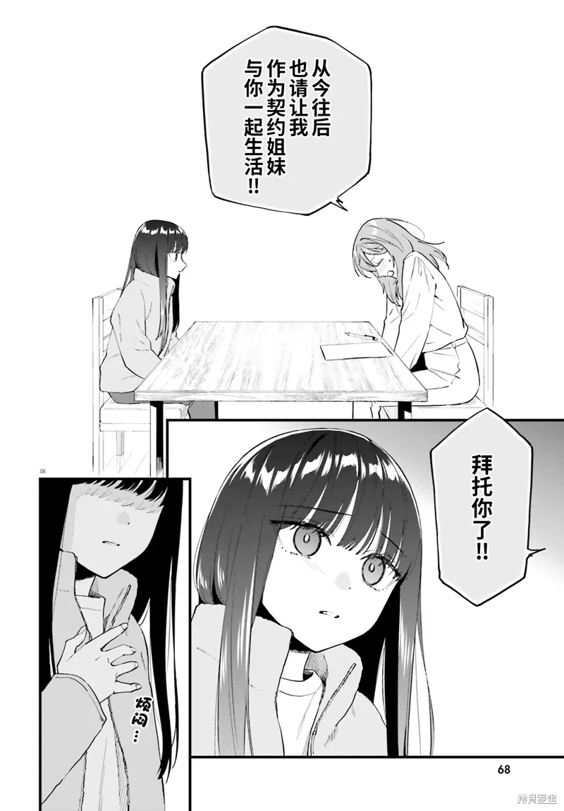第21话 第8页