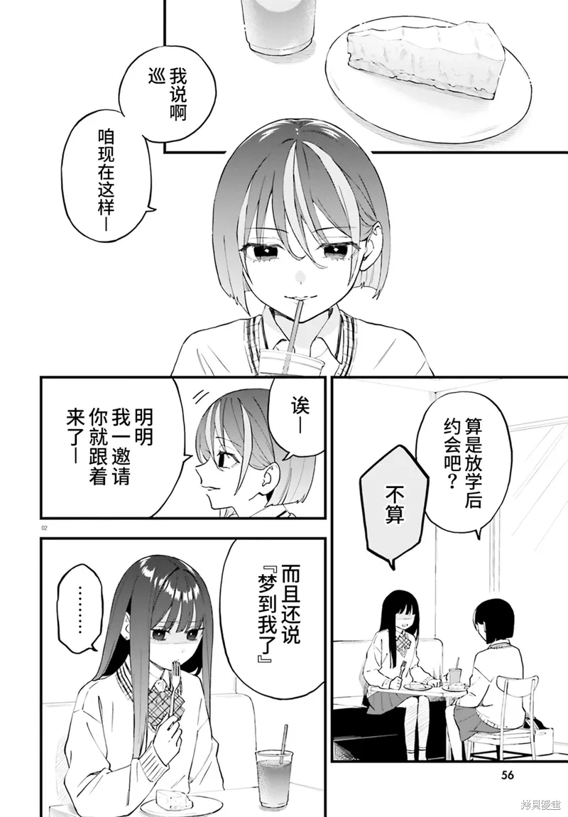 第22话 第2页