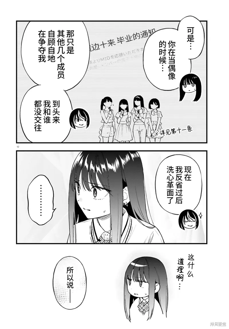 第22话 第12页