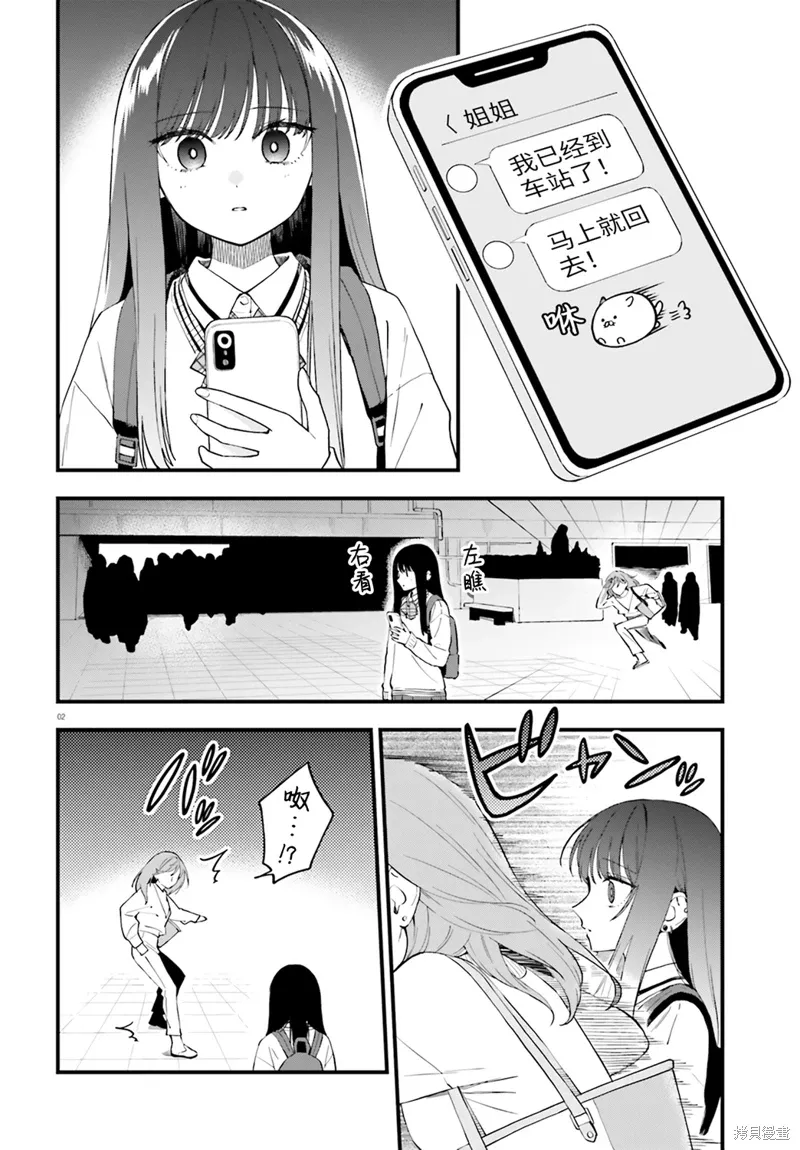 第23话 第2页