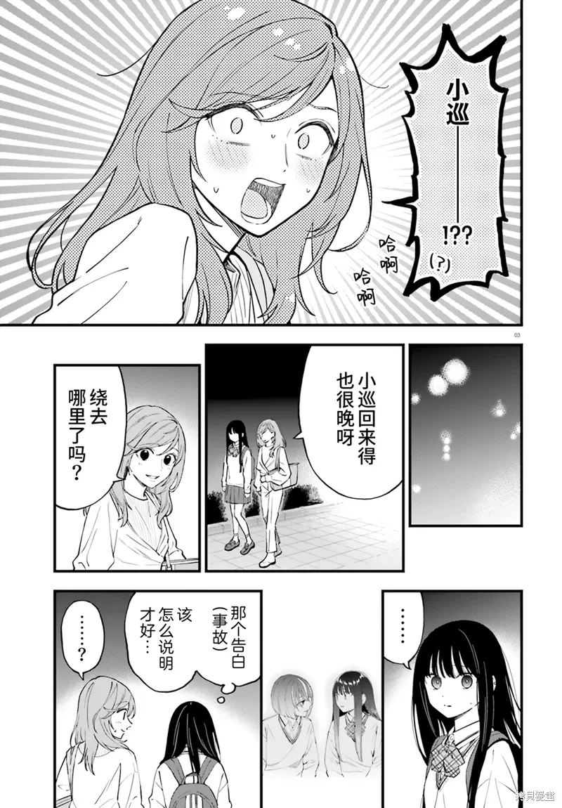 第23话 第3页