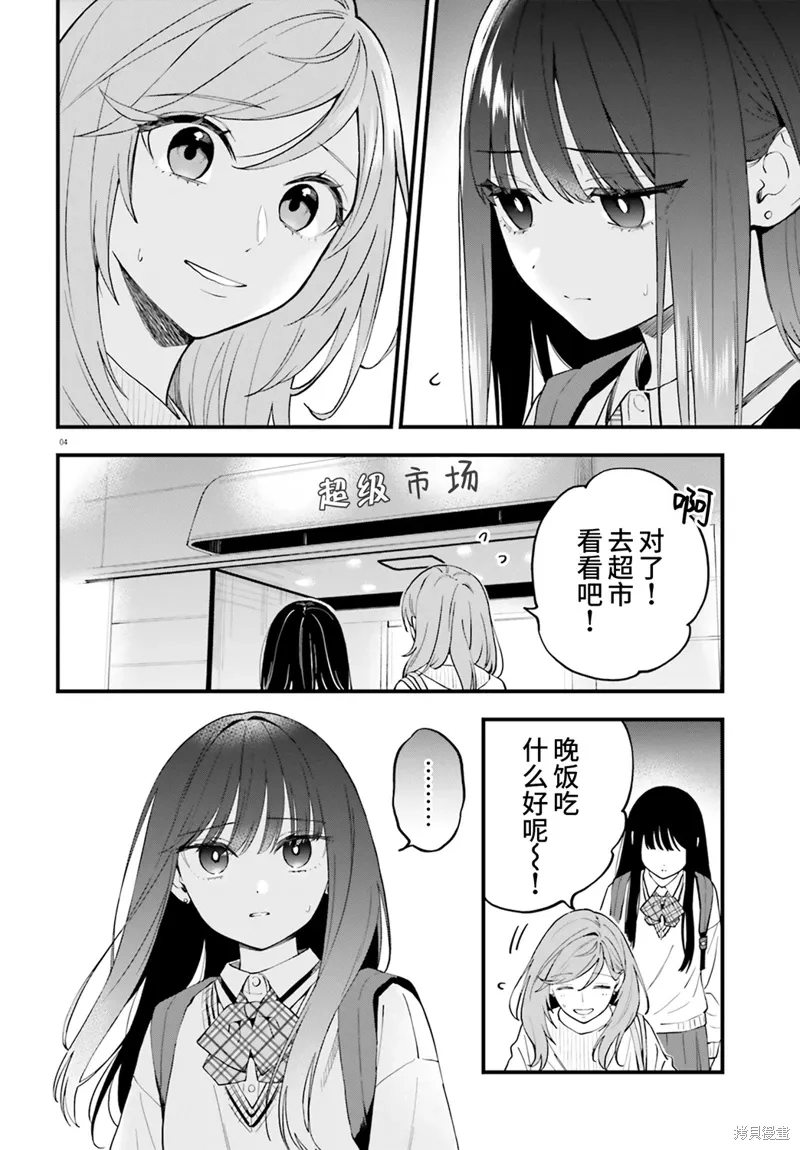 第23话 第4页