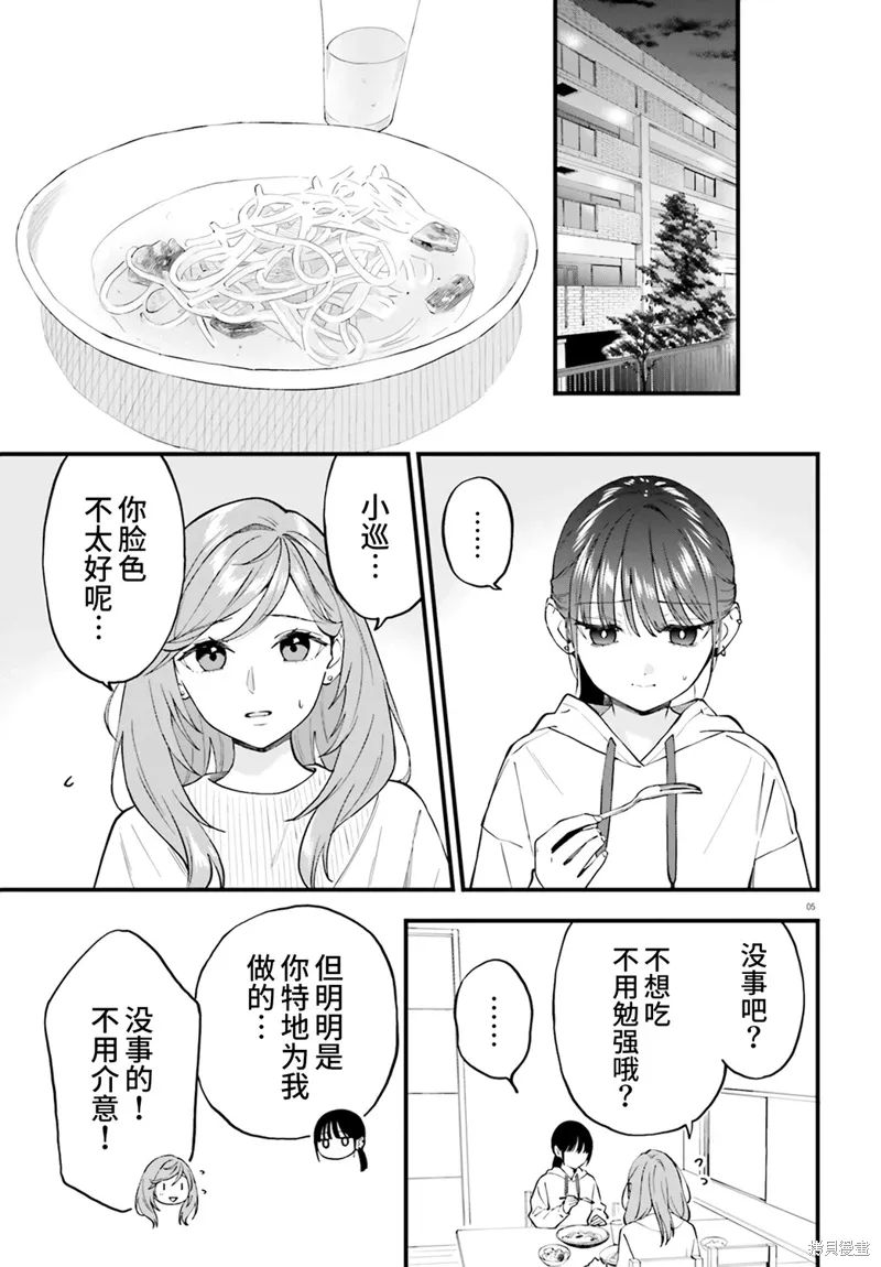 第23话 第5页