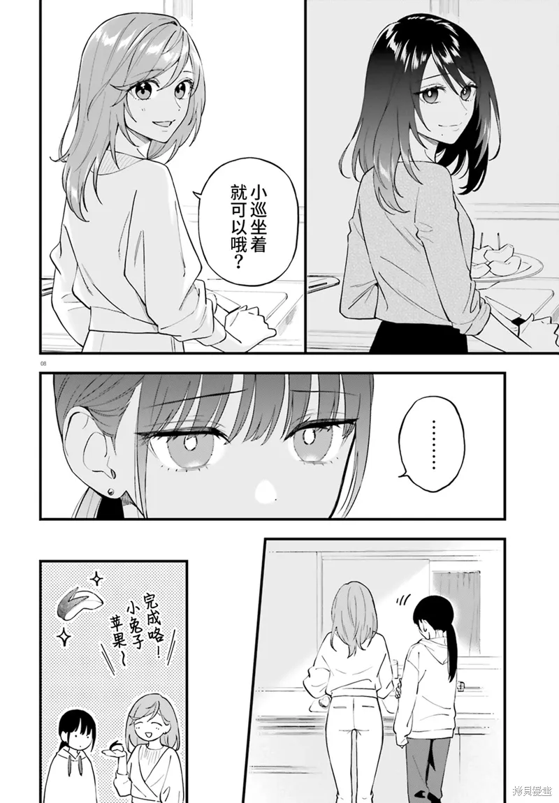 第23话 第8页