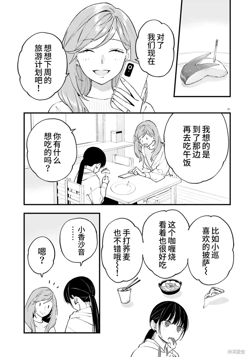第23话 第9页