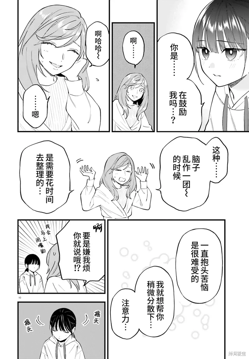 第23话 第10页