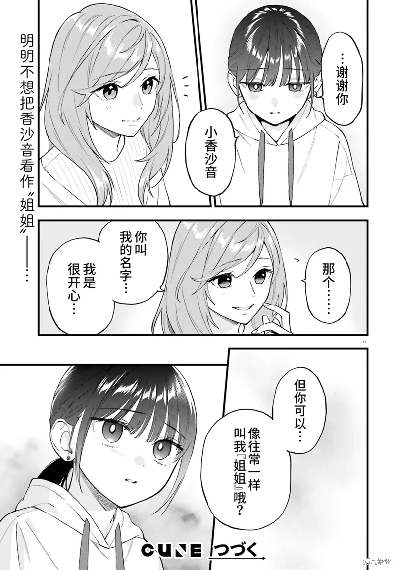 第23话 第11页