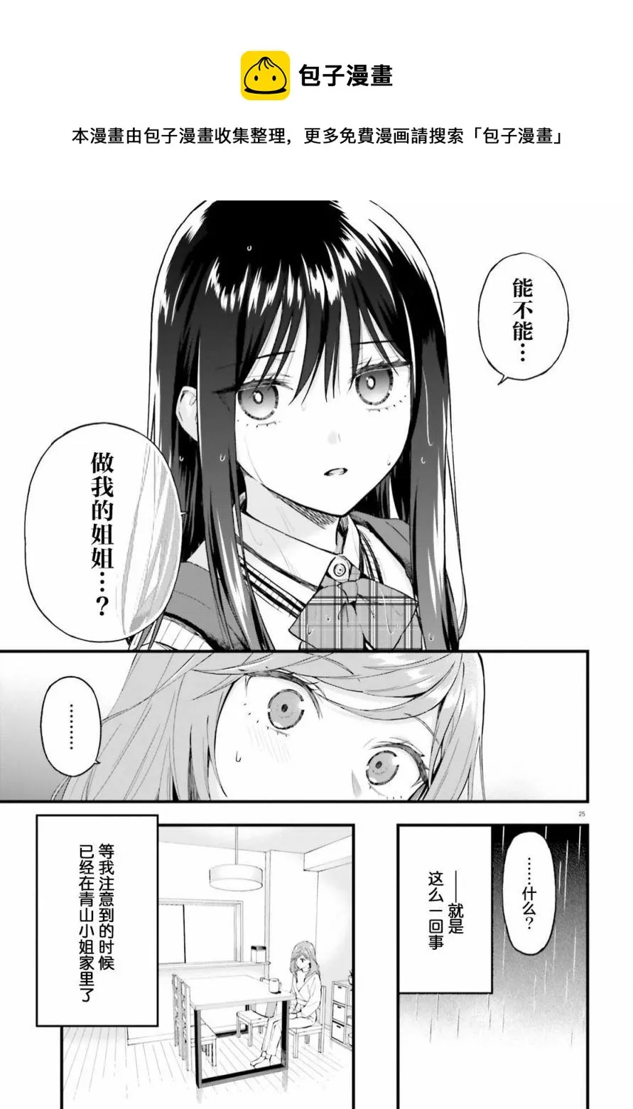 第01话 第25页