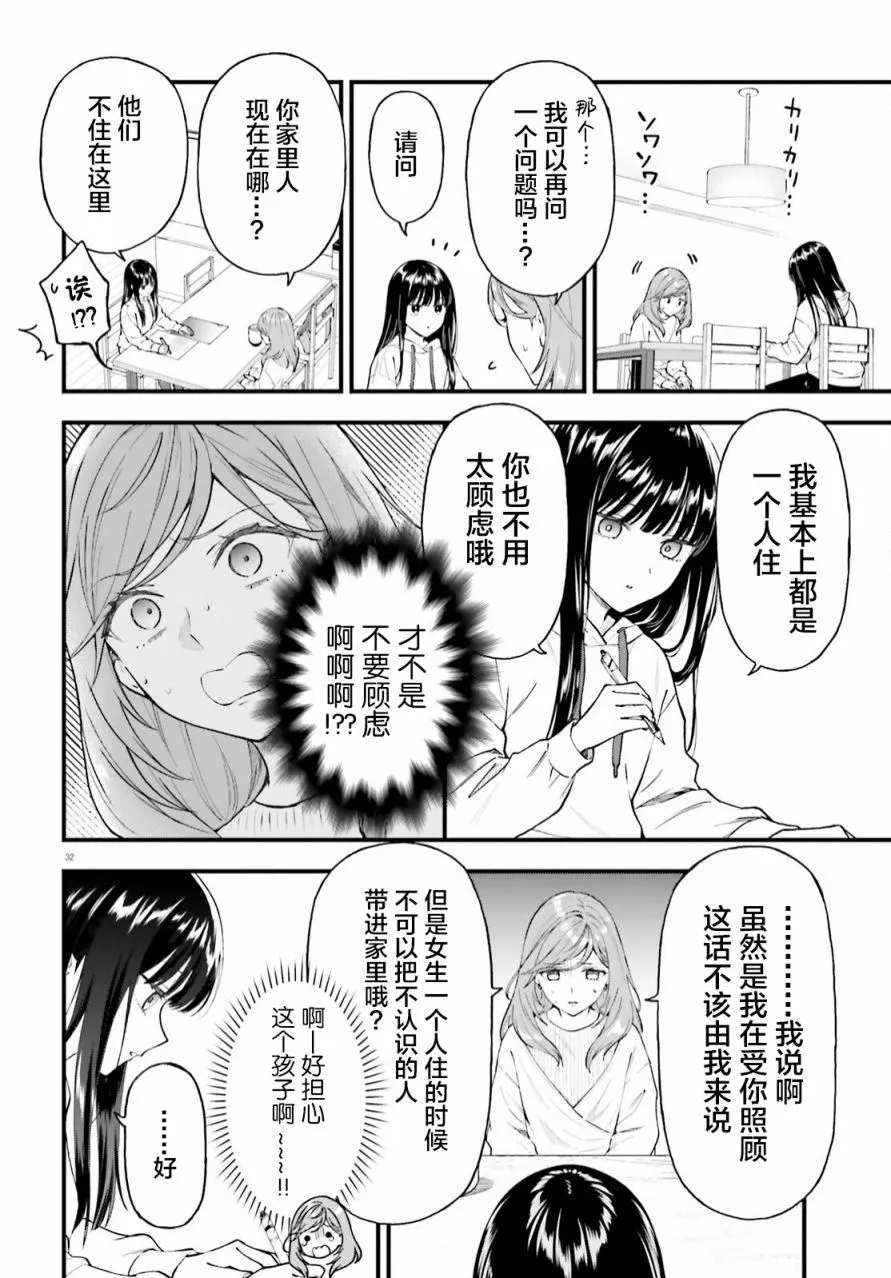 第01话 第32页