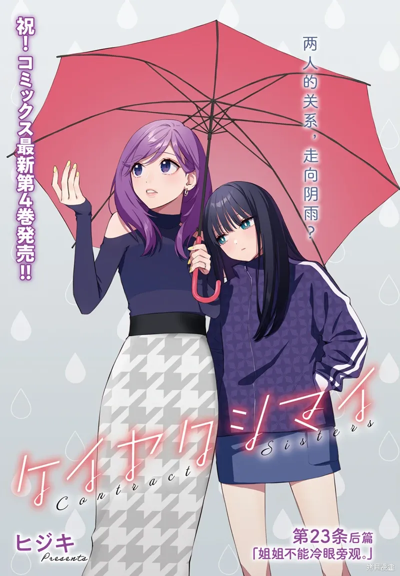 第23.5话 第2页