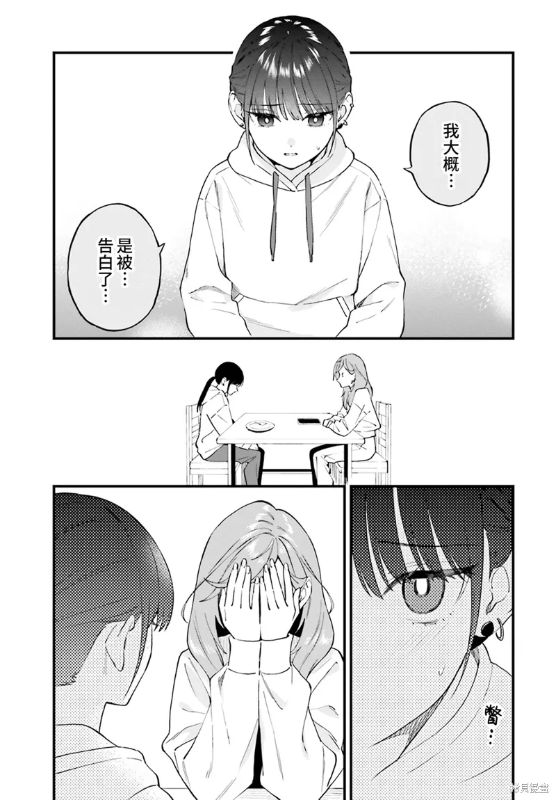 第23.5话 第8页