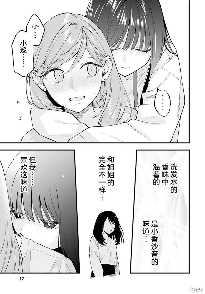第23.5话 第16页