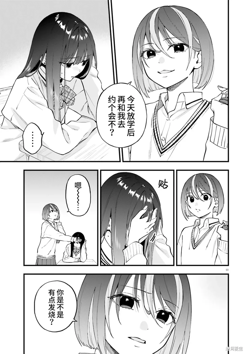 第24话 第3页