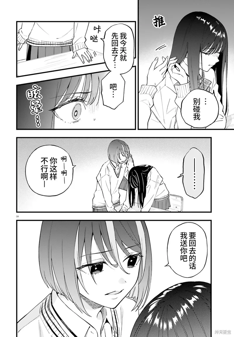 第24话 第4页