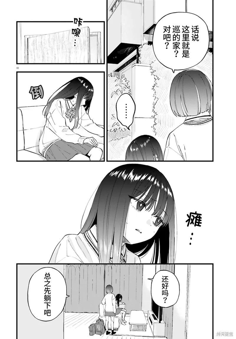 第24话 第8页