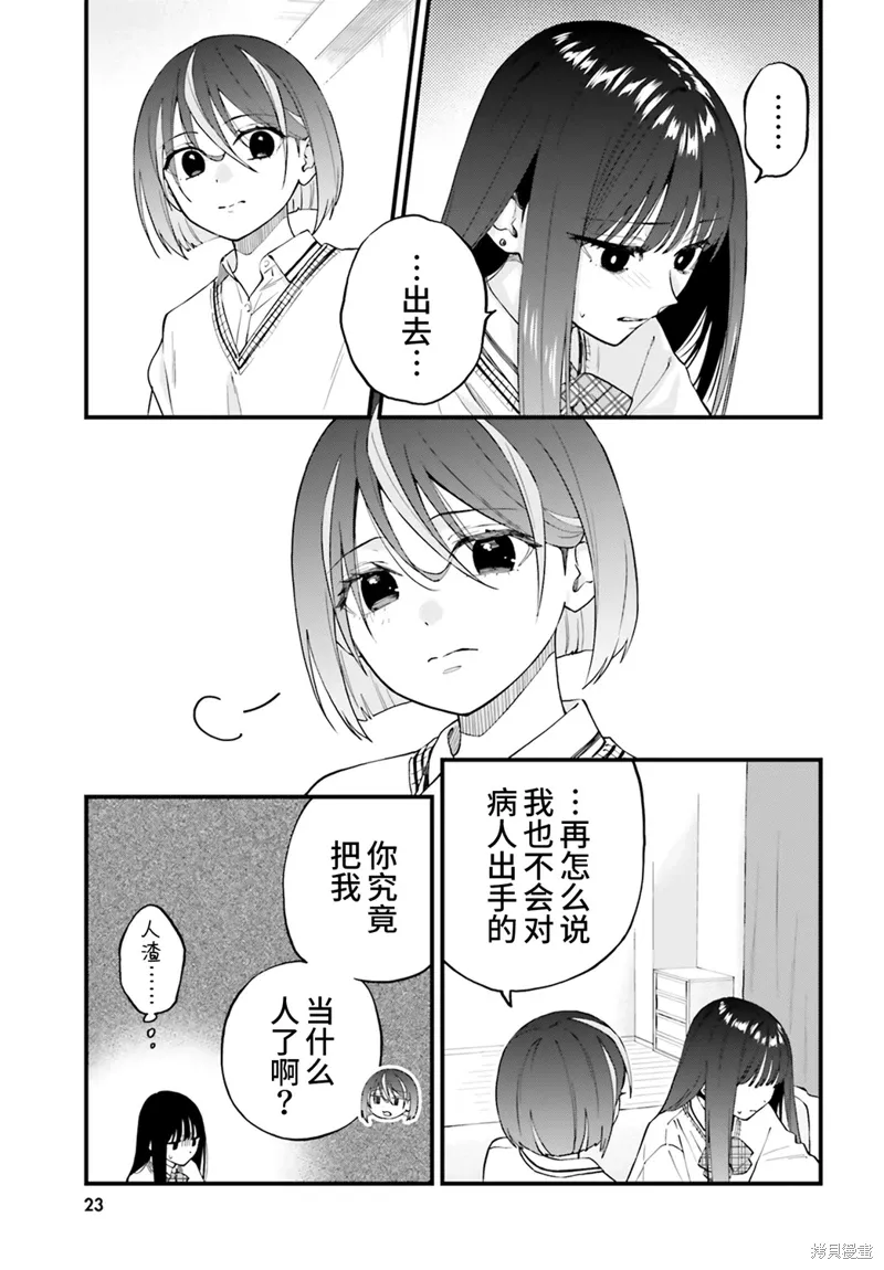 第24话 第9页