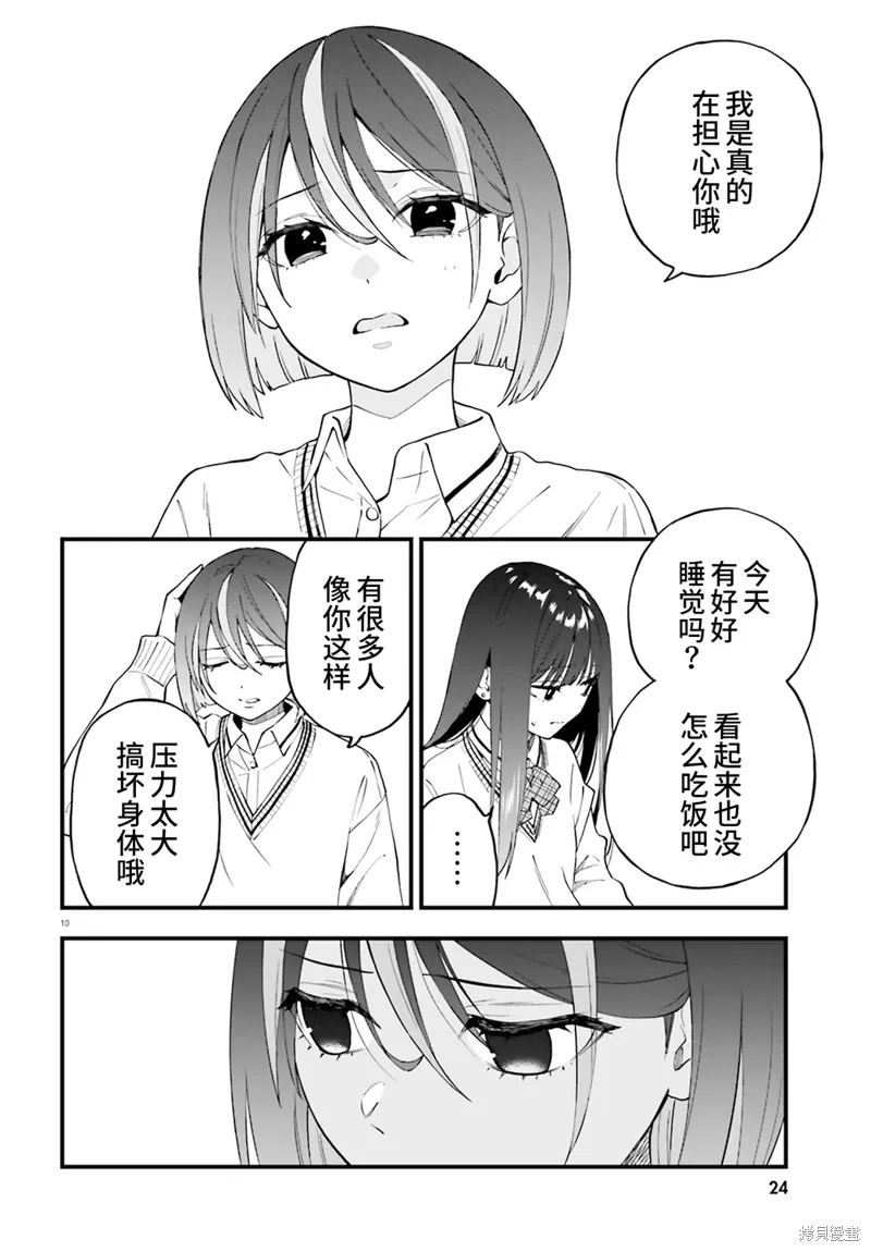 第24话 第10页