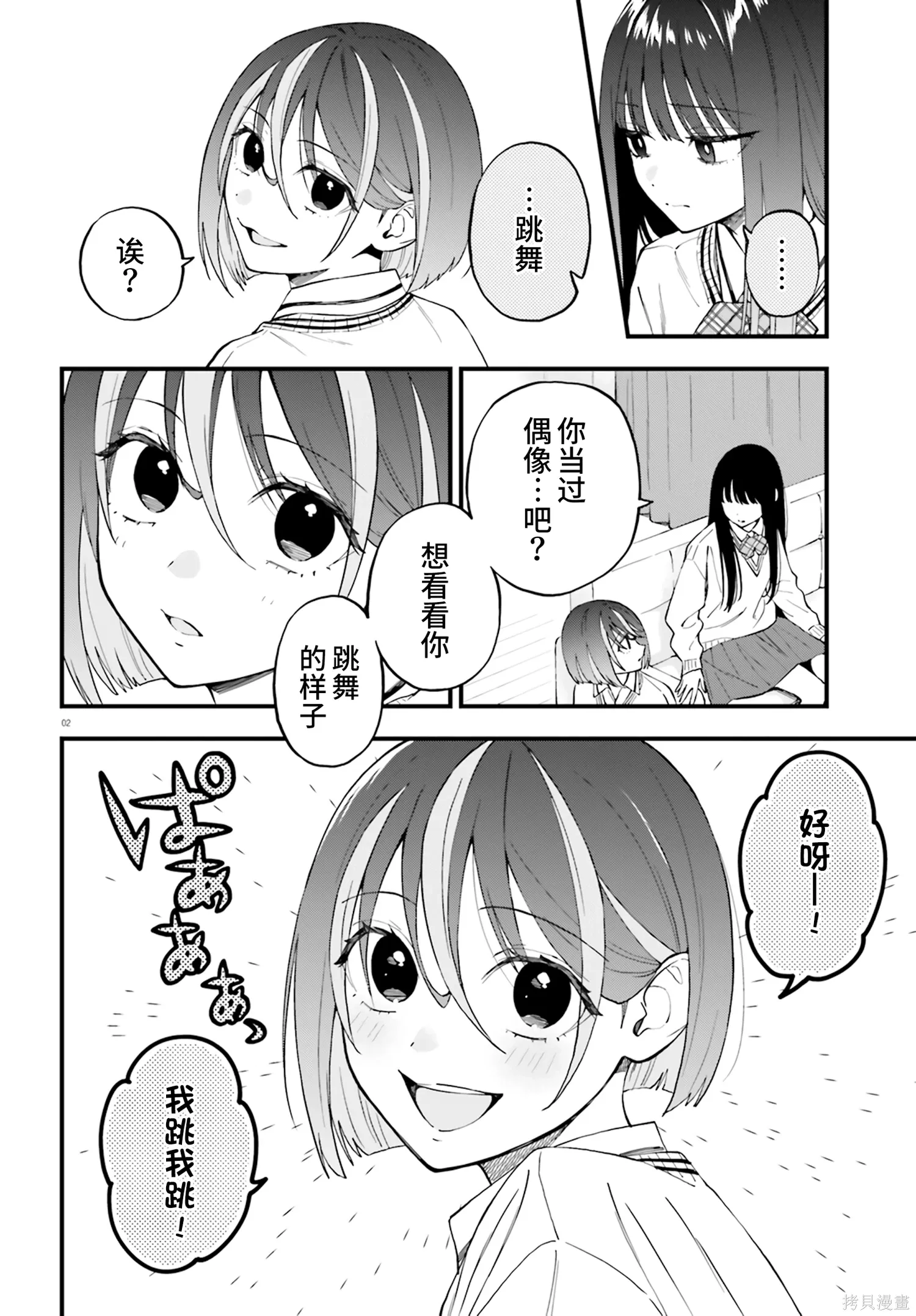 第24.5话 第2页
