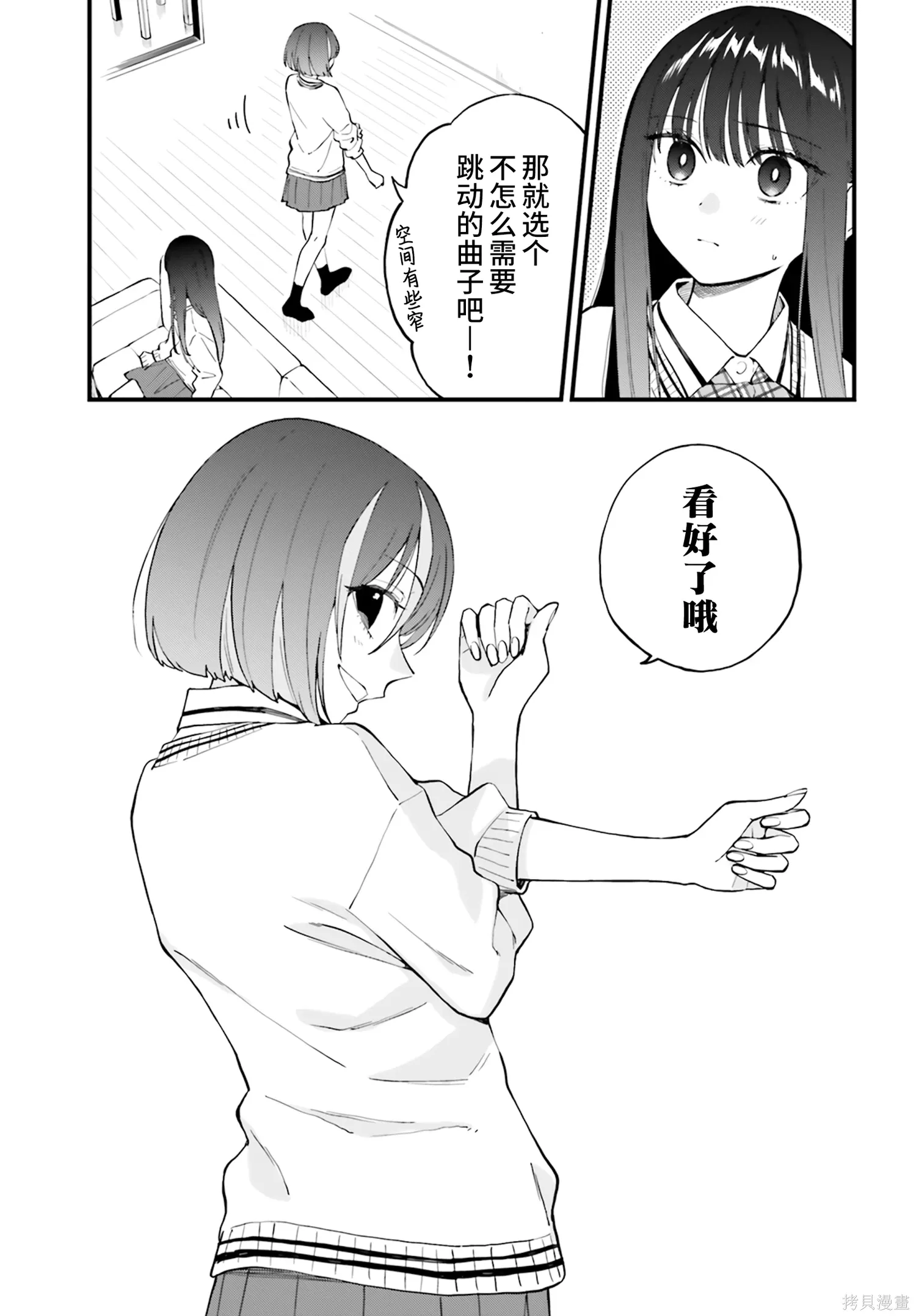 第24.5话 第3页