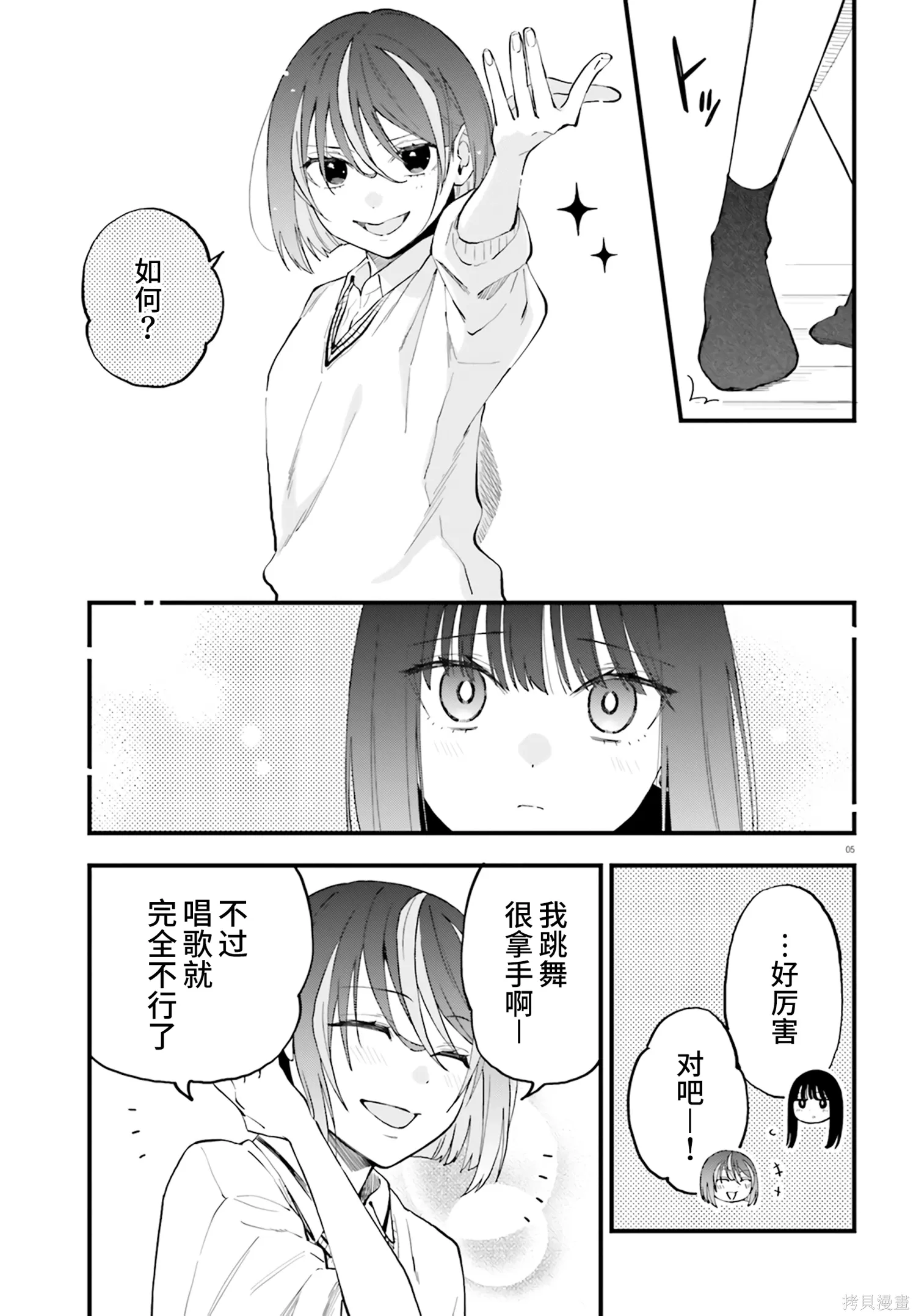 第24.5话 第5页