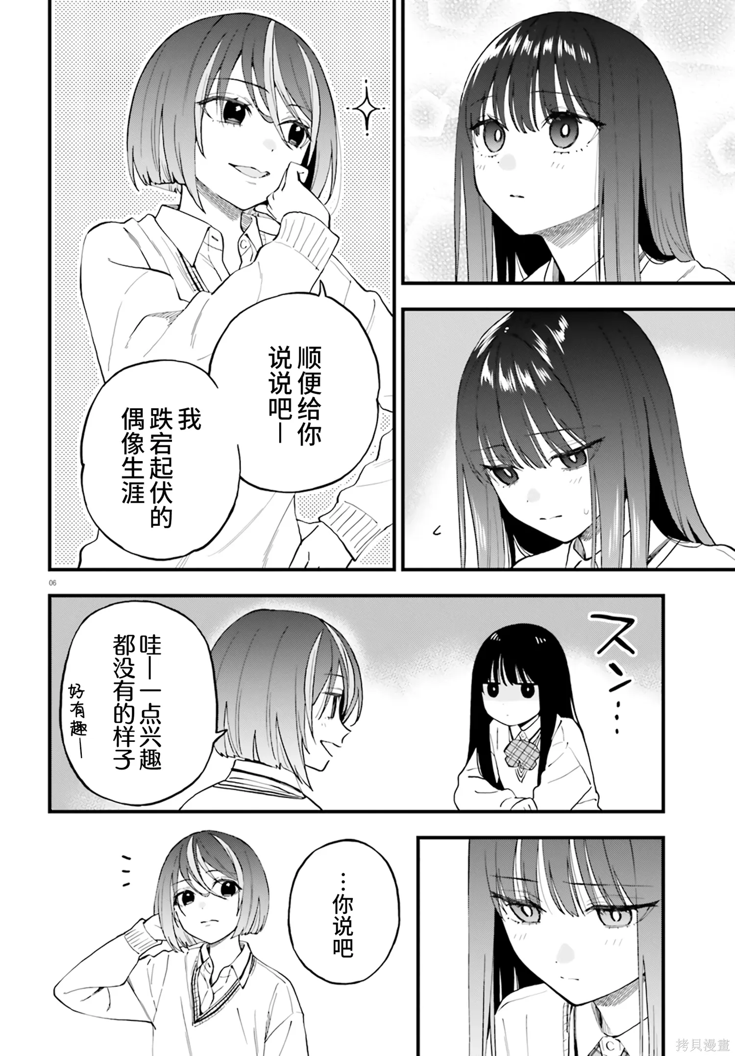 第24.5话 第6页