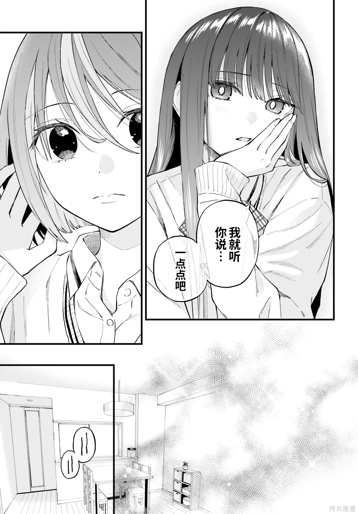 第24.5话 第7页