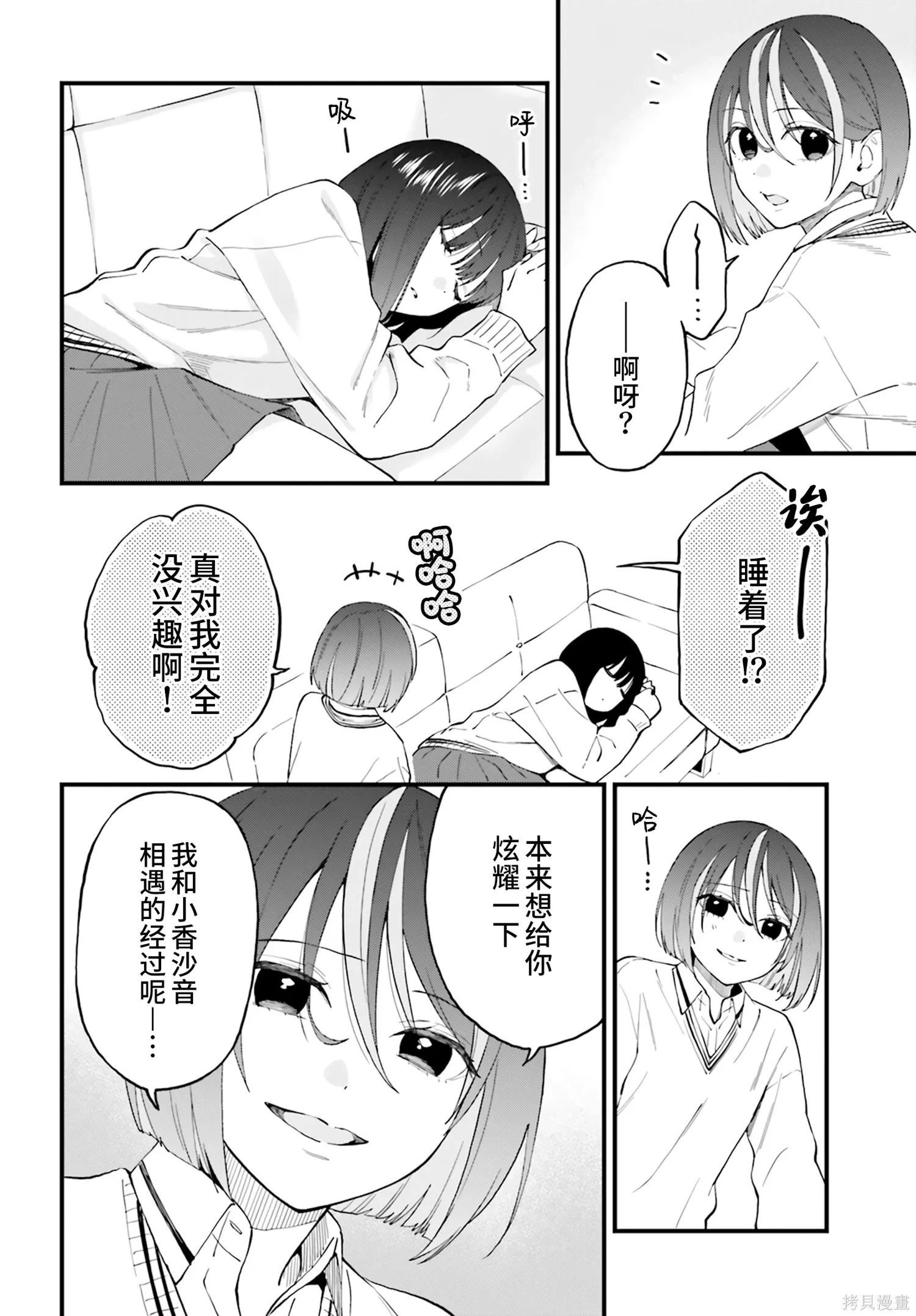 第24.5话 第8页