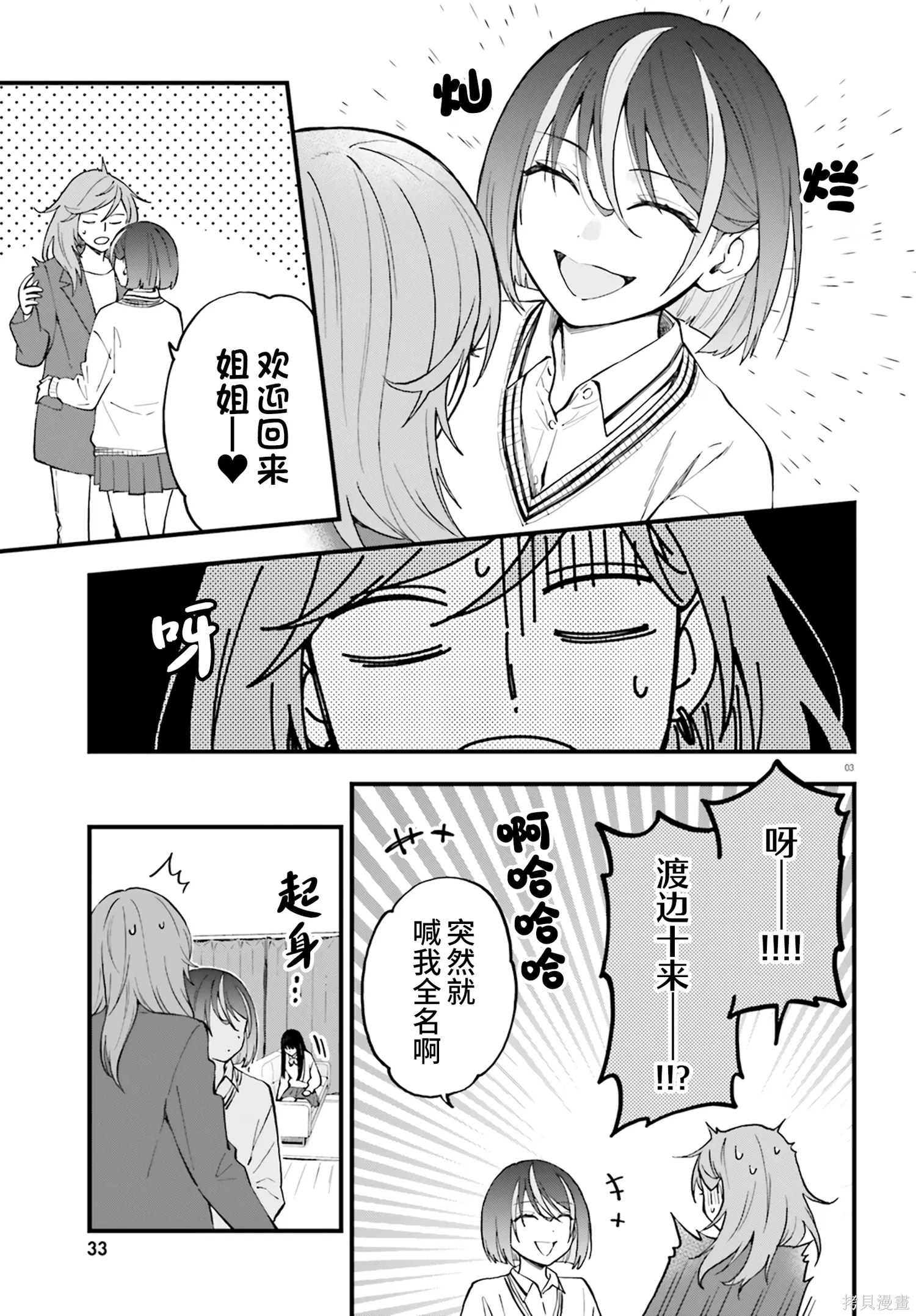 第25话 第3页