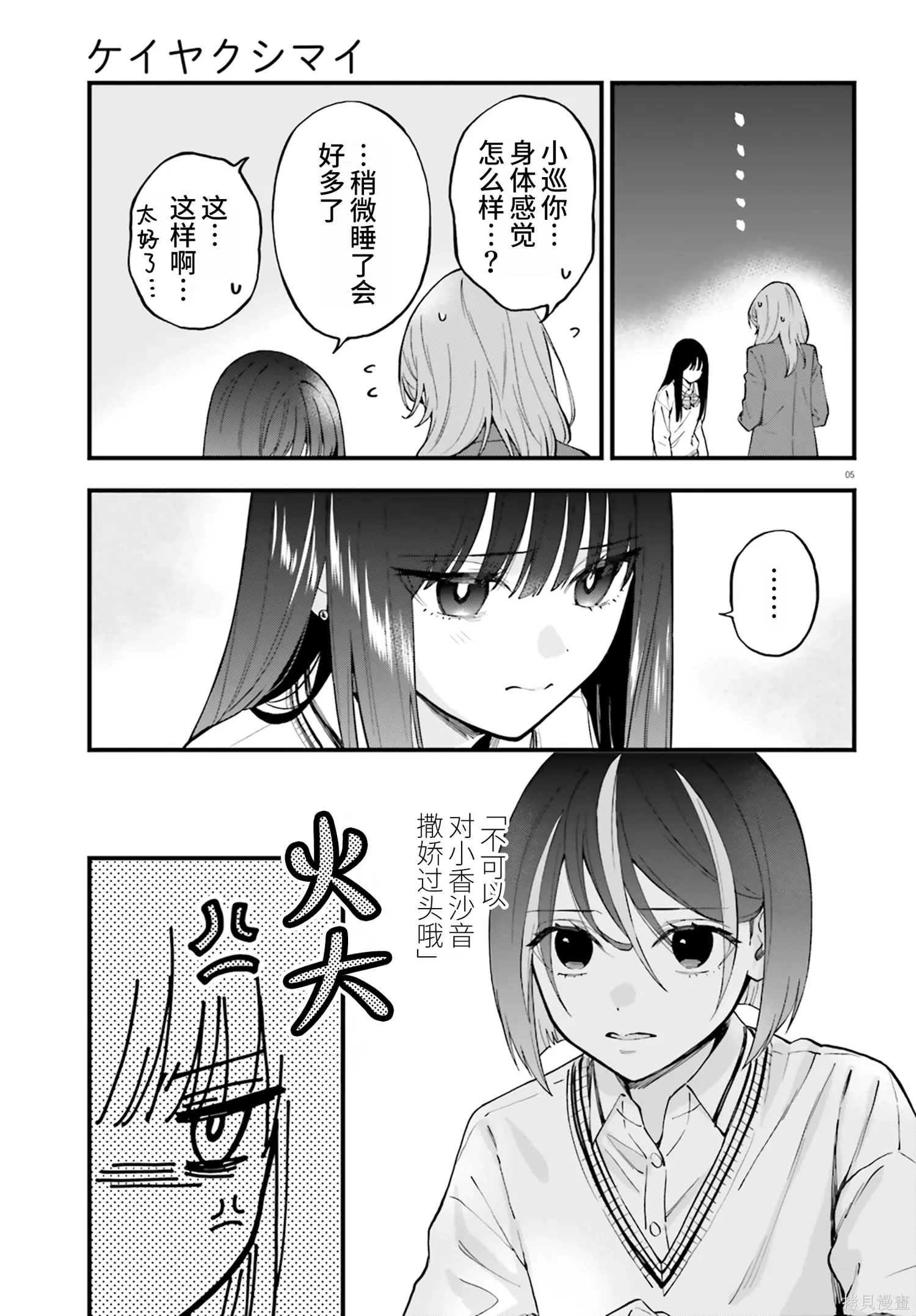 第25话 第5页