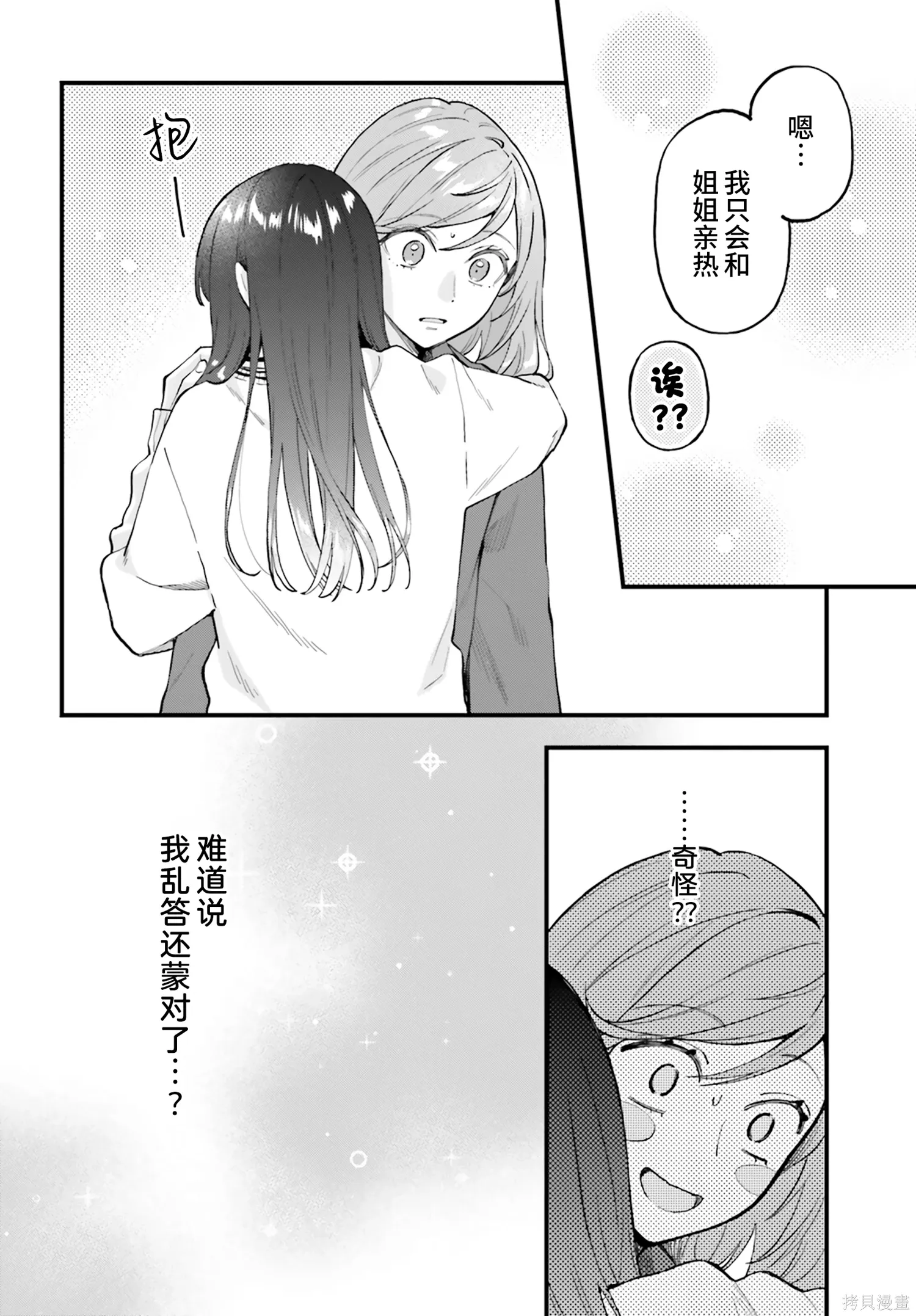 第25话 第12页
