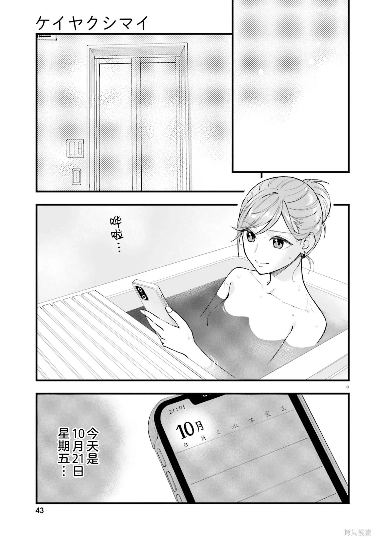 第25话 第13页