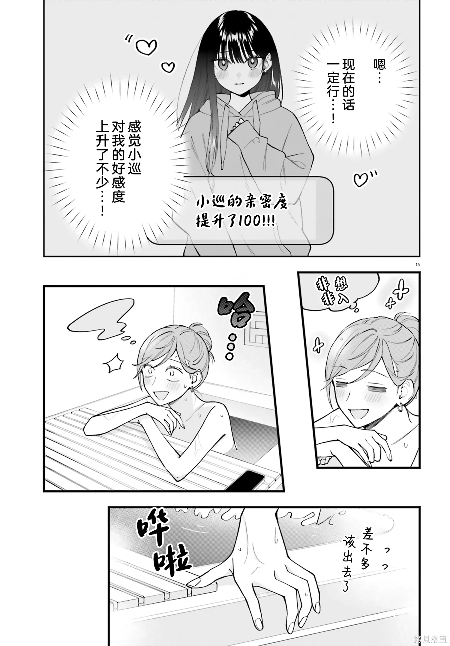 第25话 第15页