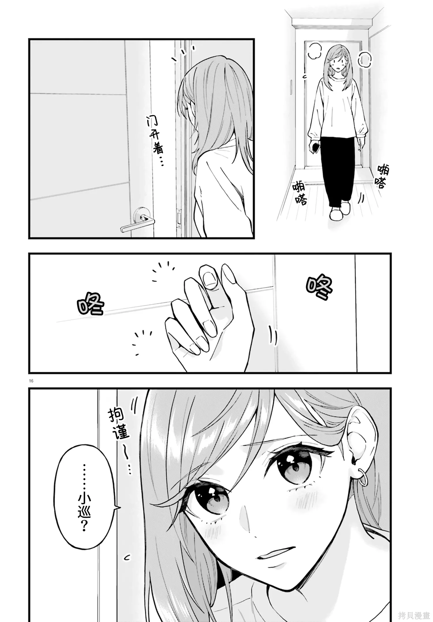 第25话 第16页