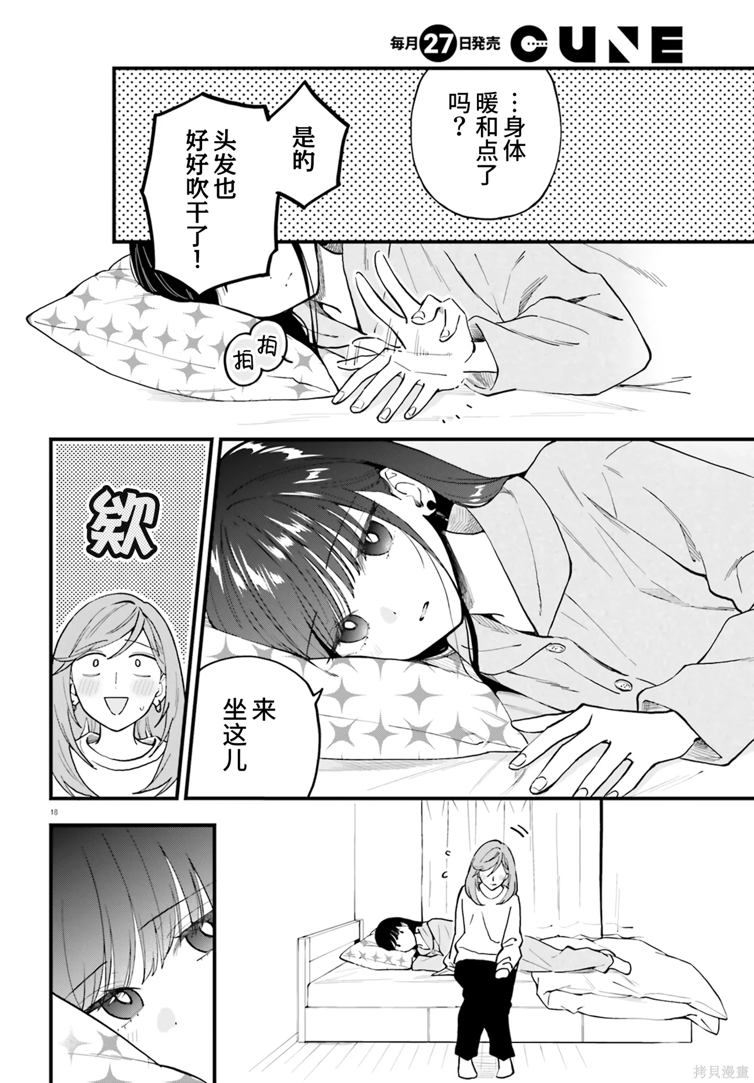第25话 第18页