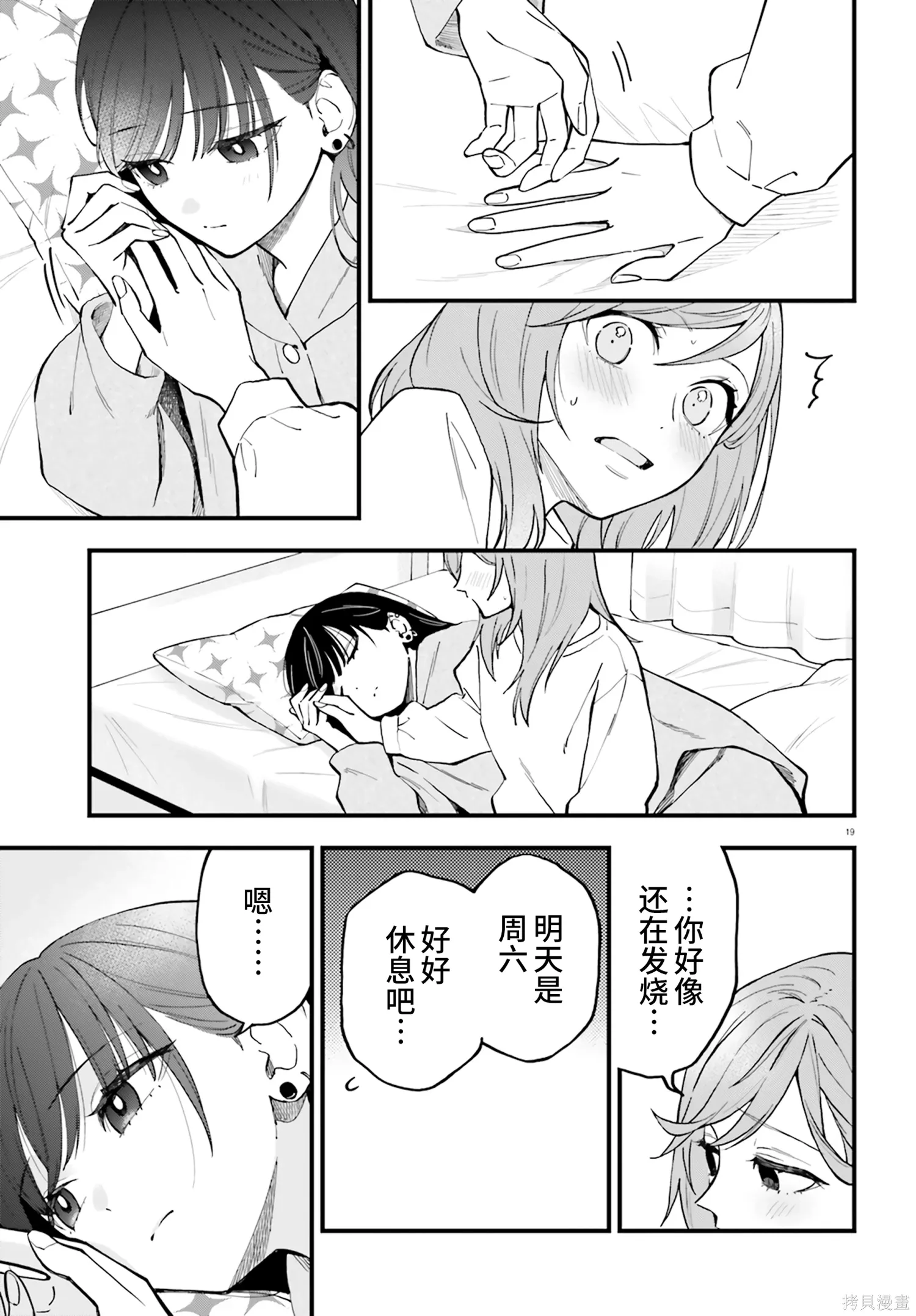 第25话 第19页
