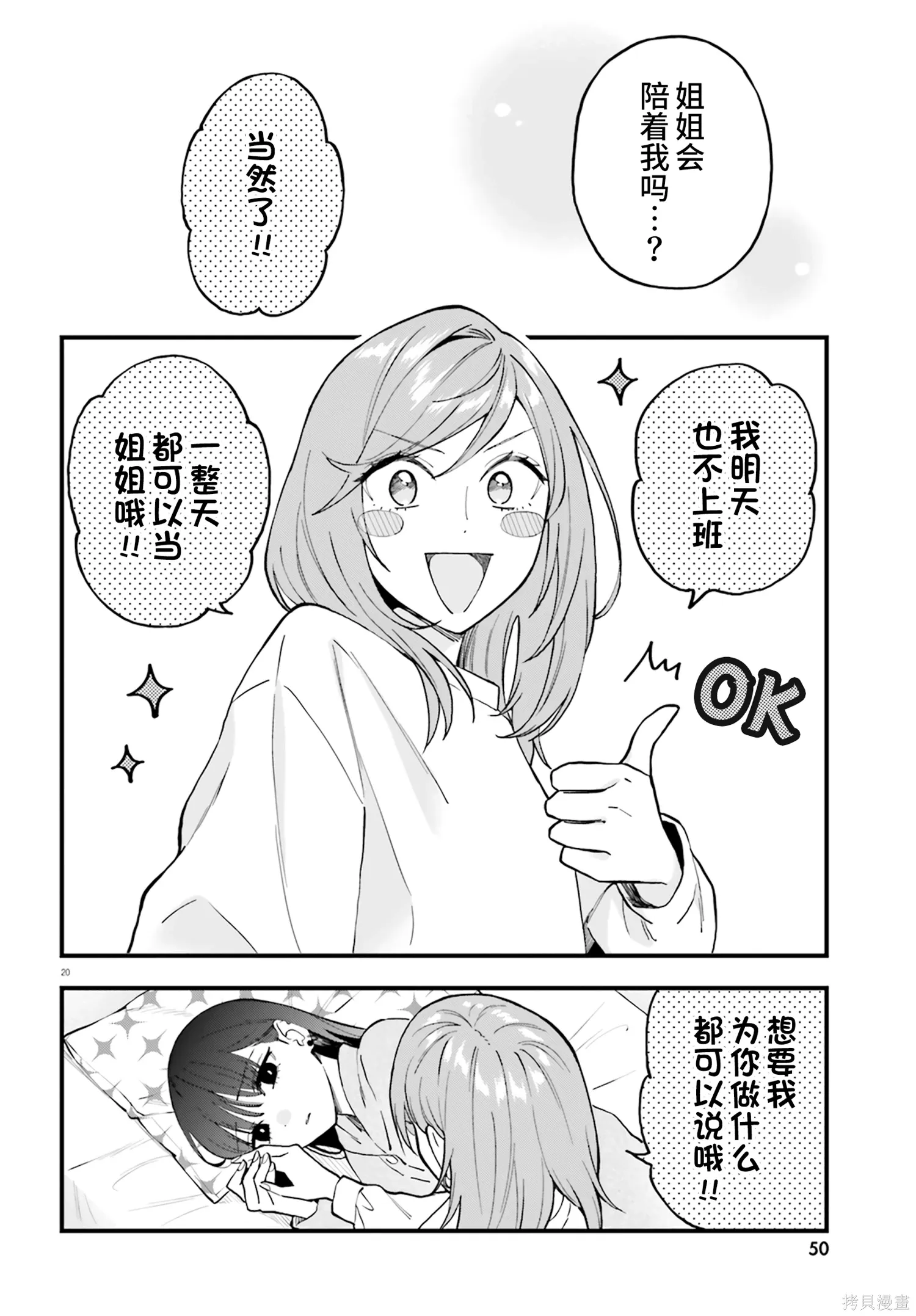第25话 第20页